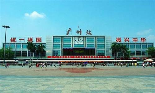 广州有几个火车站_广州有几个火车站分别叫什么