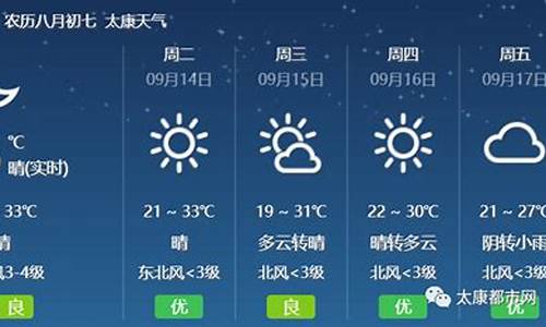 太康天气预报_太康天气预报15天查询百度