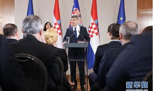 克罗地亚总统_克罗地亚总统任期几年