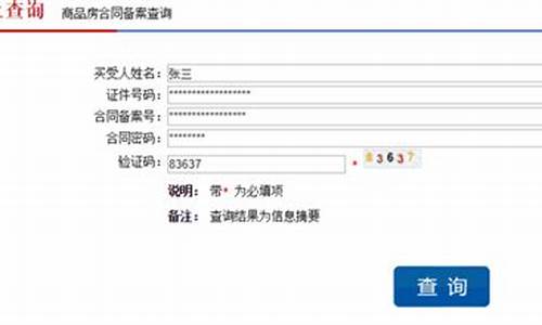 商品房备案查询入口_苏州市商品房备案查询入口